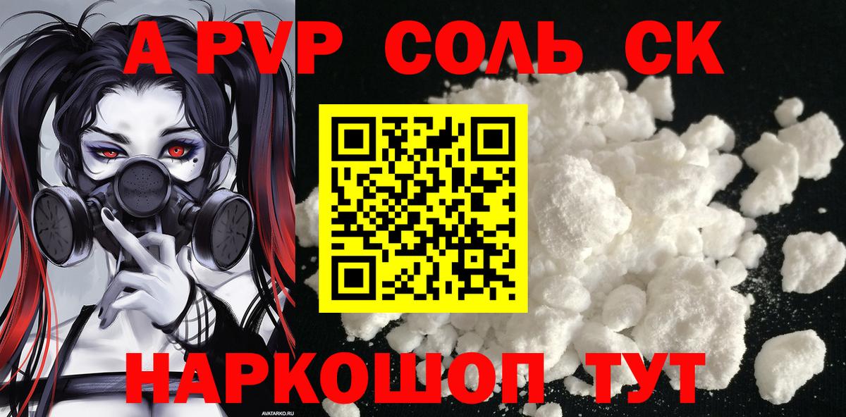 Alpha PVP кристаллы  Вход с VPN  A PVP СК КРИС  Балтийск  Alfa_PVP  Alfa_PVP СК 