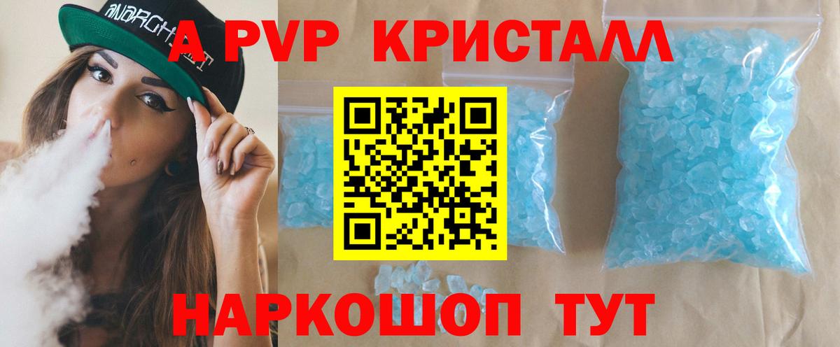 A-PVP Соль Балтийск