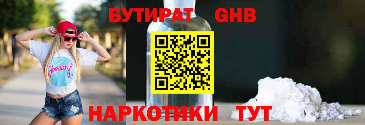 БУТИРАТ бутик  Вход с VPN  Бутират  Балтийск 
