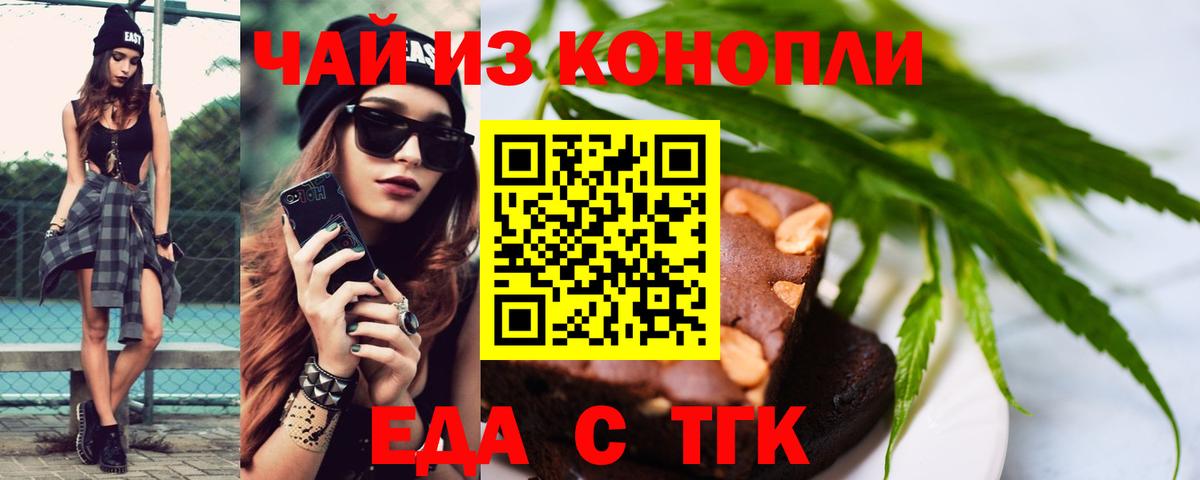 Балтийск  Печенье с ТГК конопля  Вход с VPN 