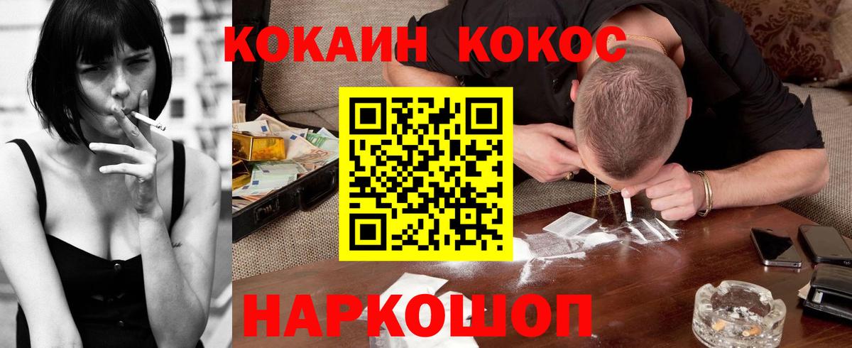 КОКАИН 97%  Вход с VPN  COCAIN  Балтийск 