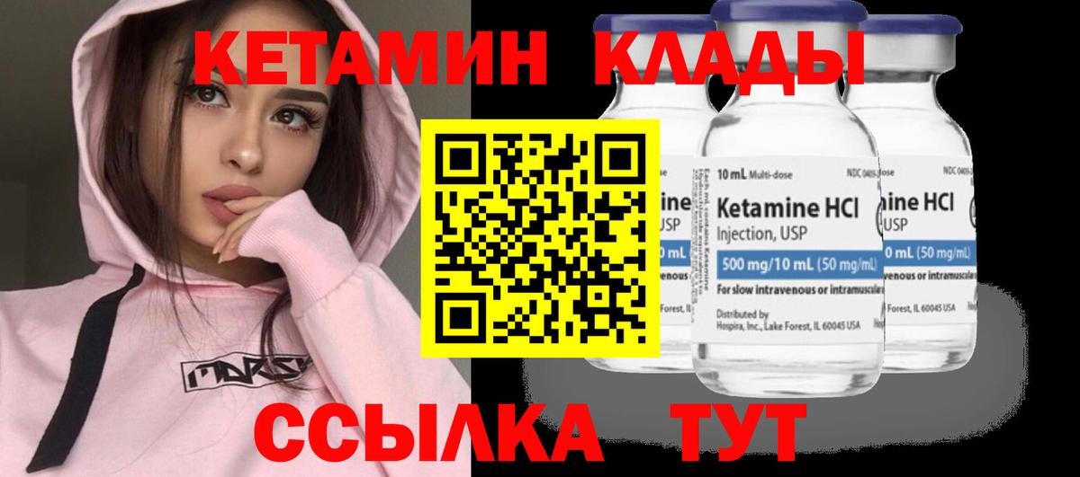 КЕТАМИН ketamine Балтийск
