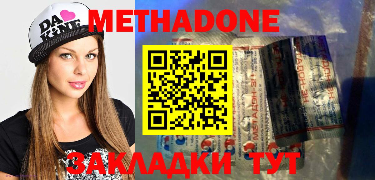 МЕТАДОН methadone  Вход с VPN  Балтийск 