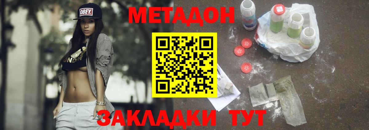 МЕТАДОН methadone Балтийск