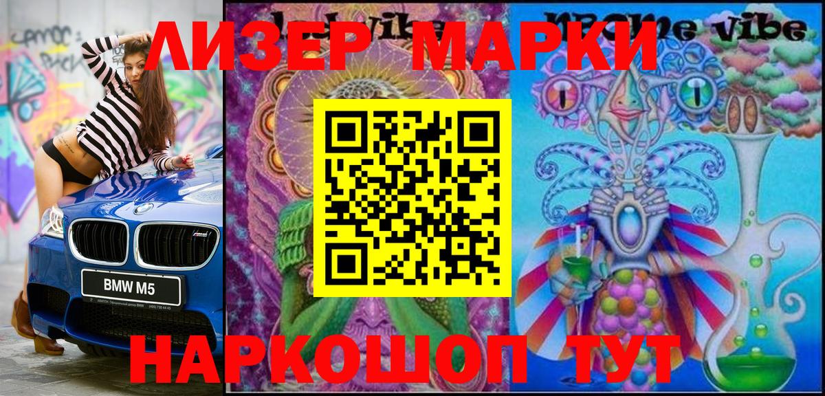 Марки NBOMe 1,8мг Балтийск